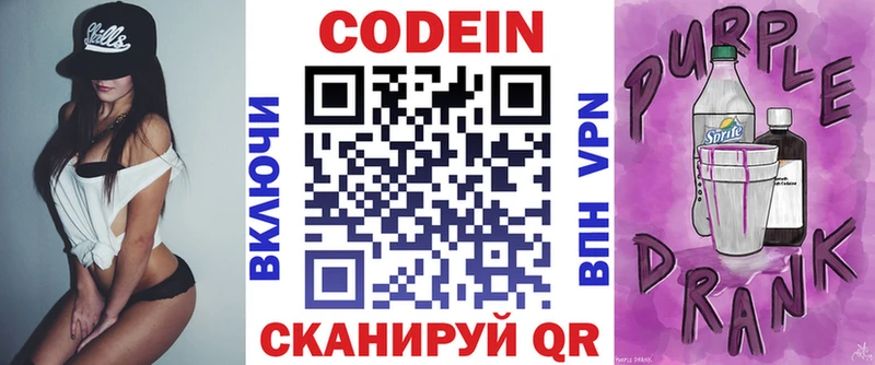 Кодеиновый сироп Lean Purple Drank  omg рабочий сайт  Бологое 